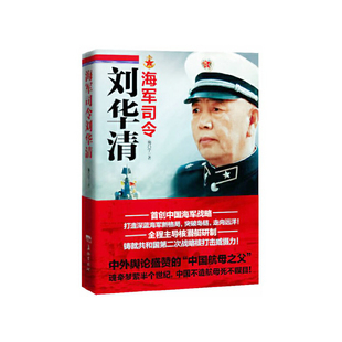 海军司令刘华清