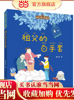 拼音王国· 名家经典书系——祖父的白手套（曹文轩）