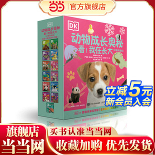 中英双语版 DK动物成长奥秘：看 我在长大