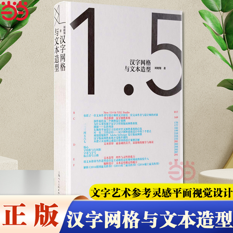汉字网格文本造型设计灵感工具书