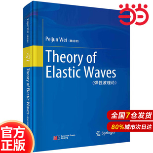 英文 弹性波理论 Theory Elastic Waves