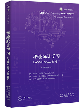 稀疏统计学习：LASSO方法及其推广