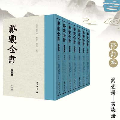 当当网 戴震全书（7册）共收著作三十八种 其中有十二种为首次刊行  作者:（清）戴震 撰　 杨应芹 等整理 黄山书社 正版书籍