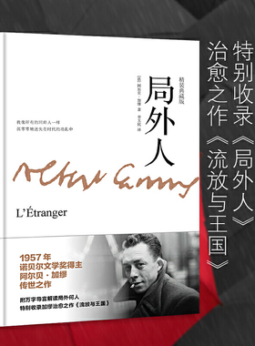 当当网 局外人【随书附赠精美书签】全新精装典藏版  荒诞哲学 西西弗神话 鼠疫加缪作品 法国文学外国文学小说世界名著正版畅销书