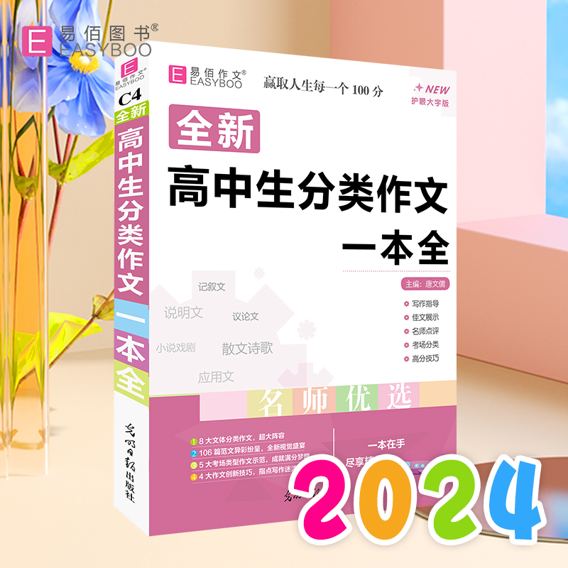 当当正版书籍 YB27-16开高中生分类作文一本全（GS23）