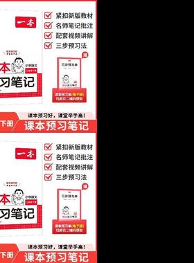 【26春下】预习笔记语文+数学SJ三年级