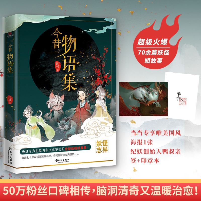 当当网亲签版今昔物语集