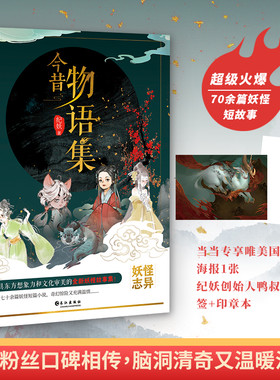 当当网亲签版今昔物语集