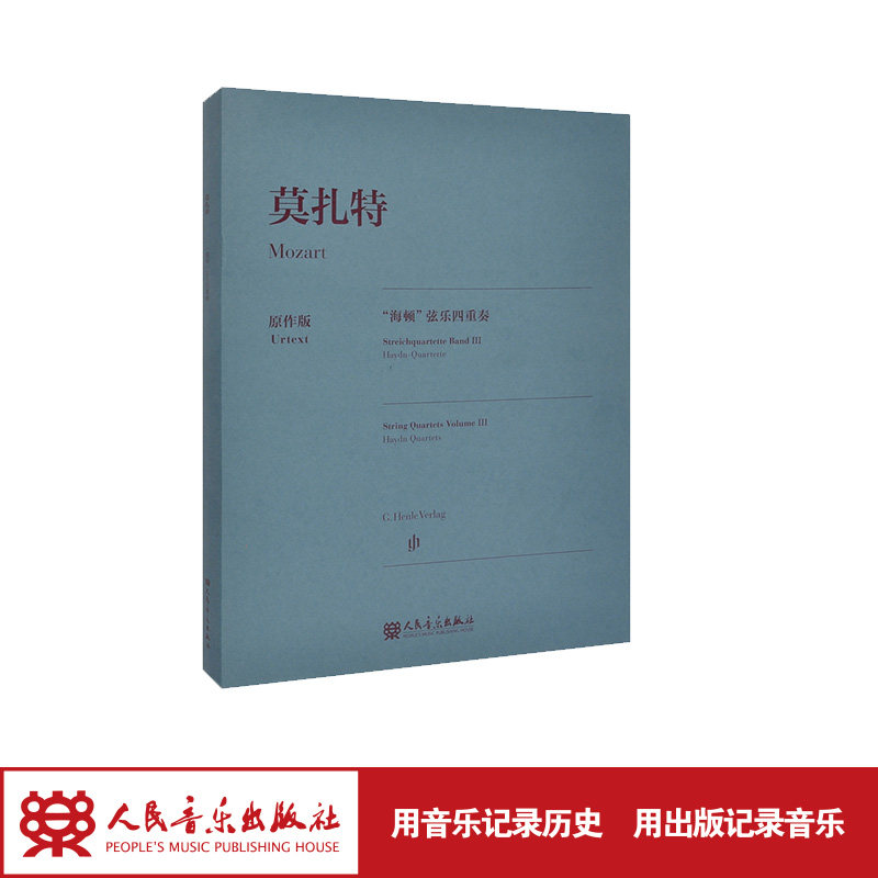 莫扎特&ldquo;海顿&rdquo;弦乐四重奏