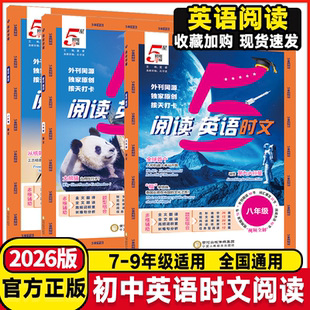 2025秋经纶学典初中5星学霸英语时文阅读七八年级活页外刊快捷英语完形填空与阅读理解同步专项训练书初一二热点周周练题五星学霸