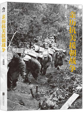 亲历抗美援朝战争 预计发货03.03