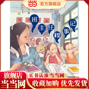 车培晶作品精选集 班主任糗事记