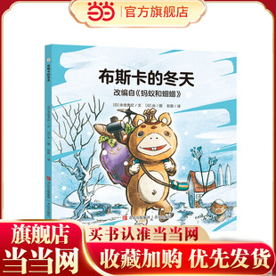 奥特曼绘本·布斯卡的冬天（萌翻天的奥特曼与小怪兽们，不只是孩子心中的英雄，更是孩子成长道路上的同伴） 预计发货12.14