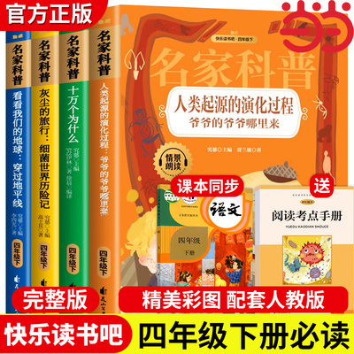 米伊林十万个为什么四年级下册的课外书快乐读书吧四年级阅读课外书灰尘的旅行看看我们的地球人类起源的演化过程人教版
