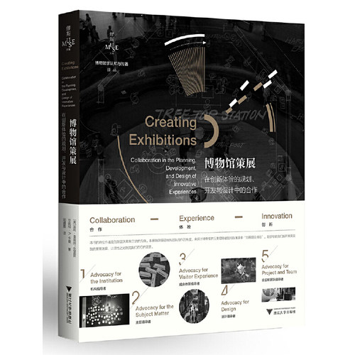 当当网 博物馆策展：在创新体验的规划 波利·麦肯纳-克雷斯//珍妮特·A.卡曼 译者:周婧景 浙江大学出版社 正版书籍