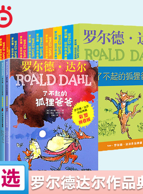 当当网 了不起的狐狸爸爸查理和巧克力工厂罗尔德达尔作品典藏全套13册彩图注音拼音版系列全集女巫好心眼巨人小学生课外阅读书籍
