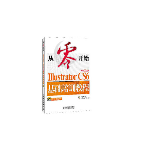 从零开始——Illustrator CS6中文版基础培训教程