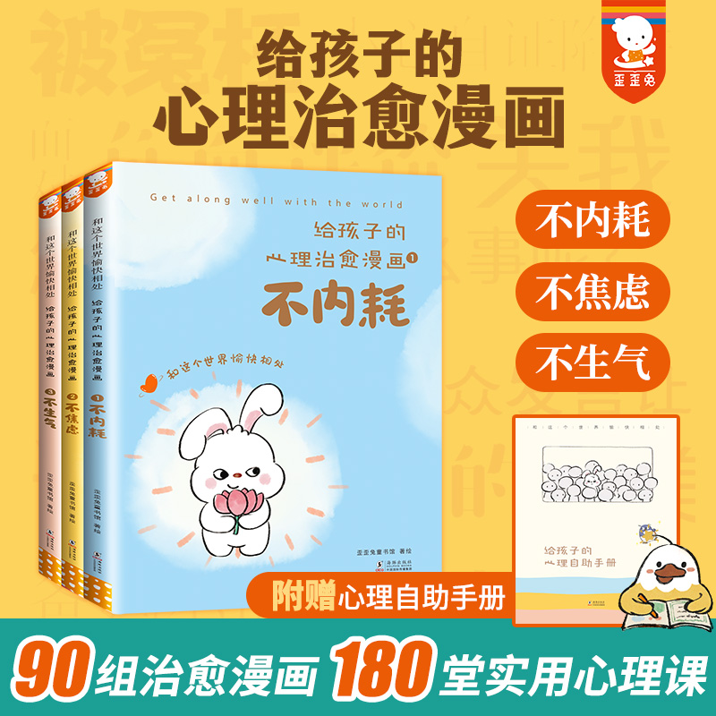 给孩子的心理治愈漫画全套3册