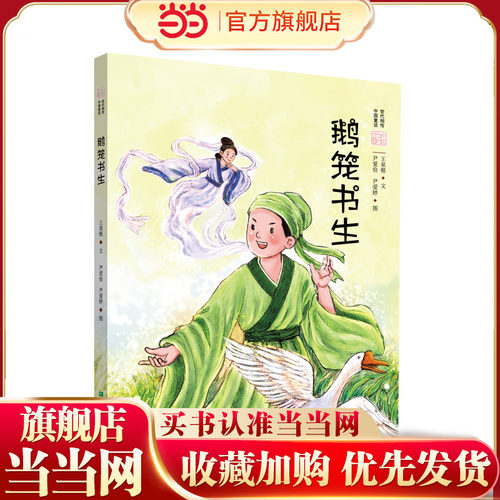 鹅笼书生