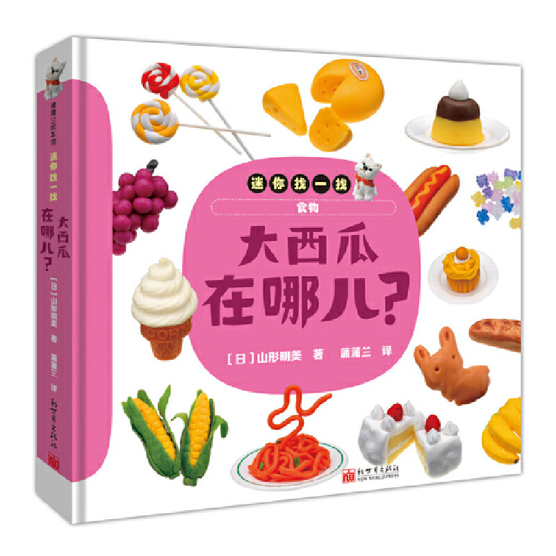 迷你找一找：大西瓜在哪儿？（认知动物、食物、形状和颜色）属于什么档次？