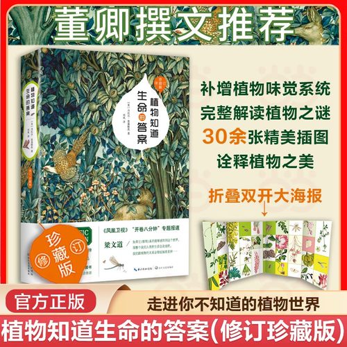 植物知道生命的答案修订珍藏版