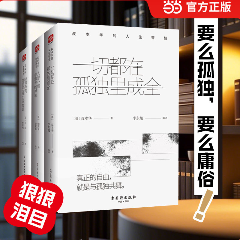 尼采、叔本华、帕斯卡当当网正版