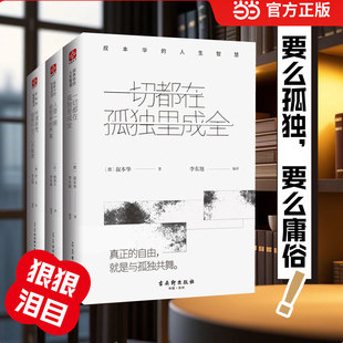套装 帕斯卡 叔本华 芦苇 当当网 人生智慧经典 现代西方哲学 一切都在孤独里成全 3册 尼采 所谓高贵 里程碑 人是一根会思考