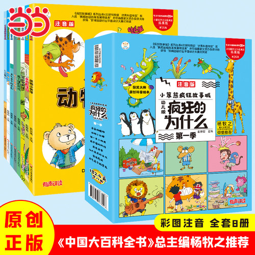 当当网疯狂的十万个为什么