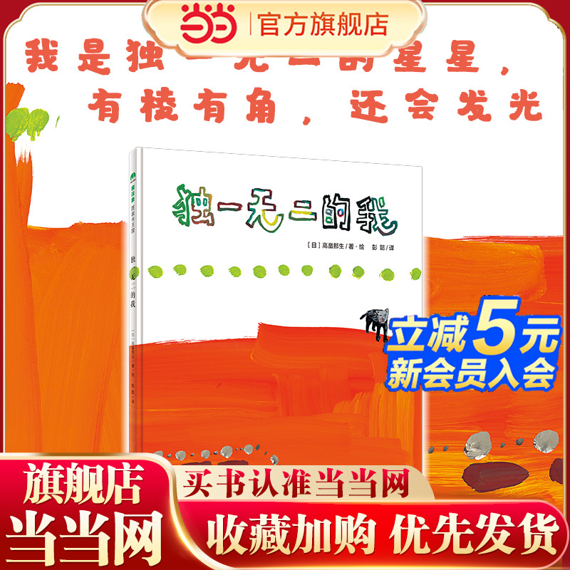 独一无二的我（魔法象·图画书王国）