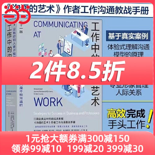 【当当网】工作中的沟通艺术 《沟通的艺术》作者新作 管理组织团队沟通人际交往职场情商书籍 后浪出版社使用感如何?