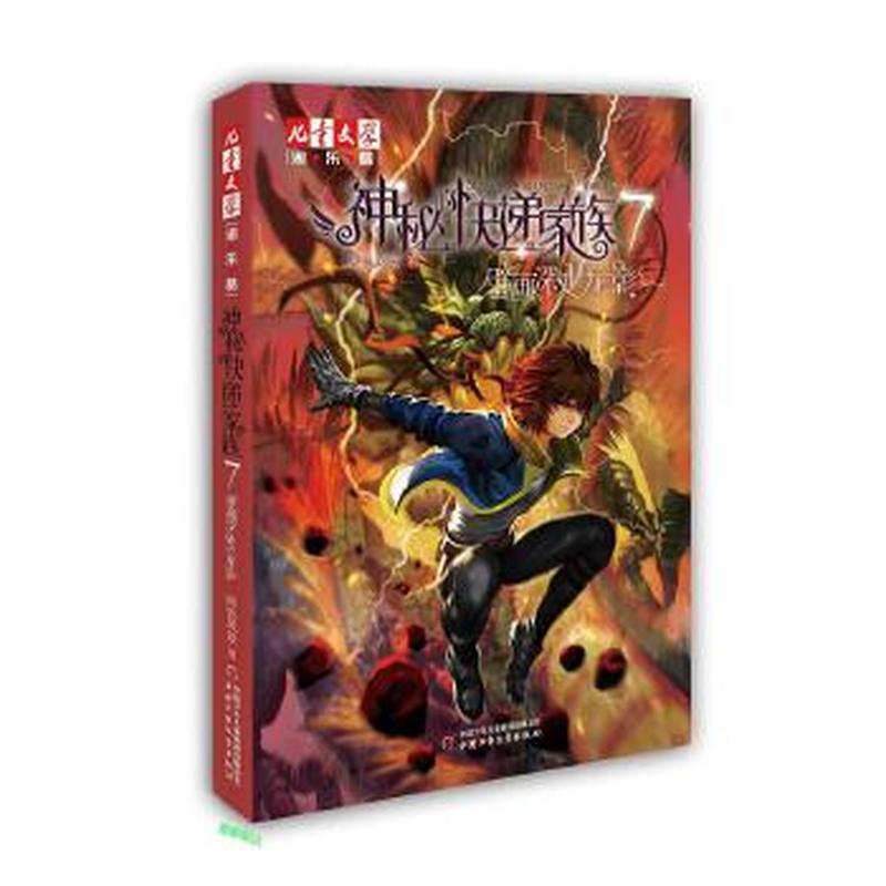 淘&middot;乐&middot;酷书系&mdash;&mdash; 神秘的快递家族系列7：壁画深处的龙影