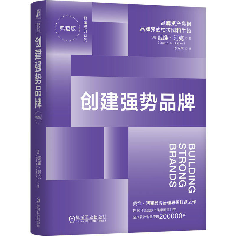 创建强势品牌（典藏版）    [美]戴维·阿克,书籍/杂志/报纸,企业管理,淘宝优惠券,粉丝福利购,淘宝优惠卷