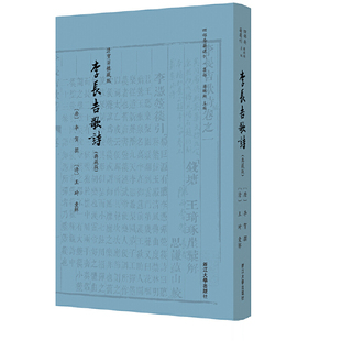 李长吉歌诗 典藏版
