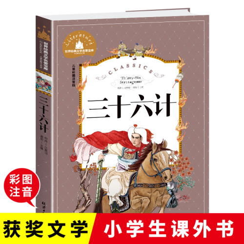 三十六计昆虫记骑鹅旅行当当正版