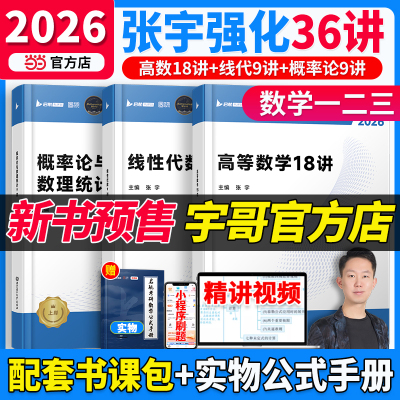 2026张宇考研数学全家桶