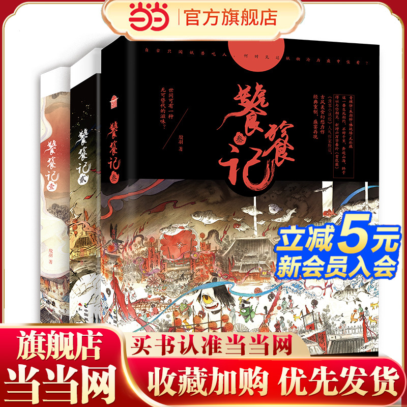 当当网 饕餮记（套装1-3册） 漫客小说绘人气作家殷羽古风美食幻想佳作 诚意重制盛宴再现 新增萌趣番外雪花梨 青春文学言情小说书