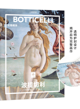 当当网 纸上美术馆波提切利 米里耶勒内沃著 把美术馆搬回家，与世界名画亲密接触，在“纸上美术馆”中开始艺术启蒙之旅