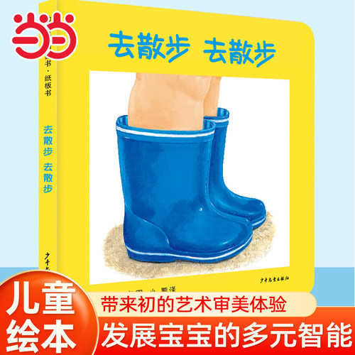 幼幼成长图画书去散步去散步