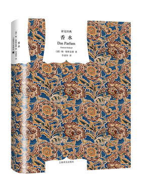 香水 译文经典 聚斯金德著 李清华译 一个谋杀故事 法国电影原著 获奖作品 世界名著 畅销 外国名著  上海译文