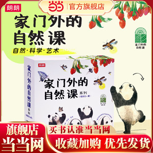 家门外的自然课