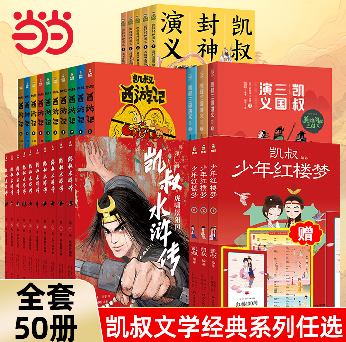 当当网凯叔西游记全套10册