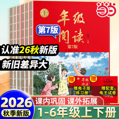当当网绘本课堂年级阅读