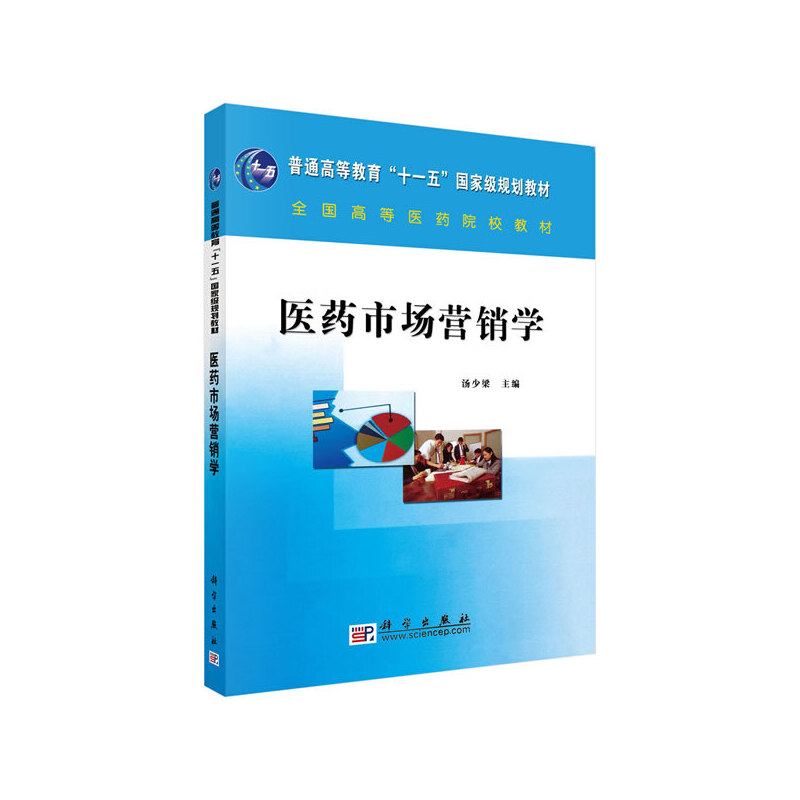 医药市场营销学