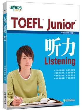 当当网TOEFLJunior听力新东方