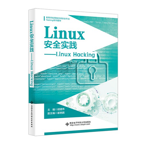 Linux安全实践——Linux Hacking