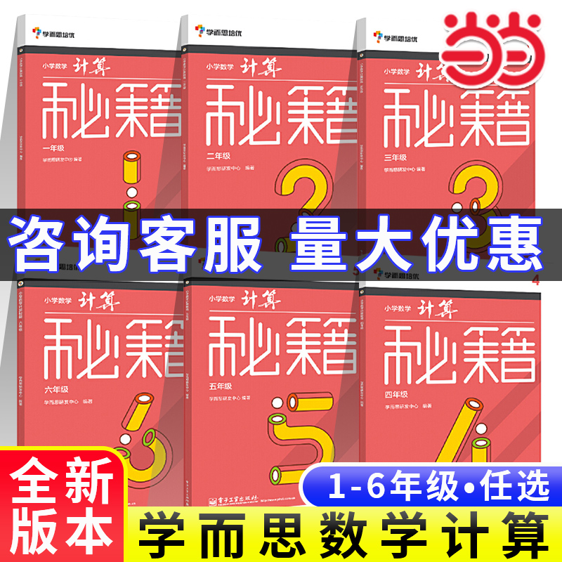 当当网正版书籍 学而思培优小学数学计算秘籍 1-6年级 一年级二三四五六年级上下册辅导教材数学计算应用题思维拓展专项训练 书籍/杂志/报纸 小学教辅 原图主图