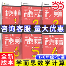 当当网正版书籍 学而思培优小学数学计算秘籍 1-6年级 一年级二三四五六年级上下册辅导教材数学计算应用题思维拓展专项训练