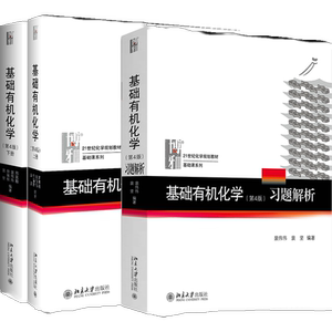 基础有机化学上下册教材习题解
