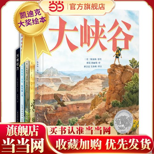 【当当网  正版童书】凯迪克奖五部曲：自然探秘之旅 点读版