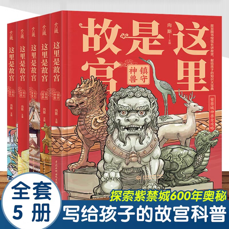 当当网正版童书 这里是故宫 套装全5册传统佳节 机关重重满汉全席镇守神兽脊翔瑞兽 故宫图书馆馆长讲故宫怎么样,好用不?